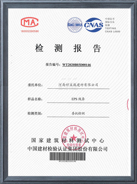 EPS線條檢驗報告
