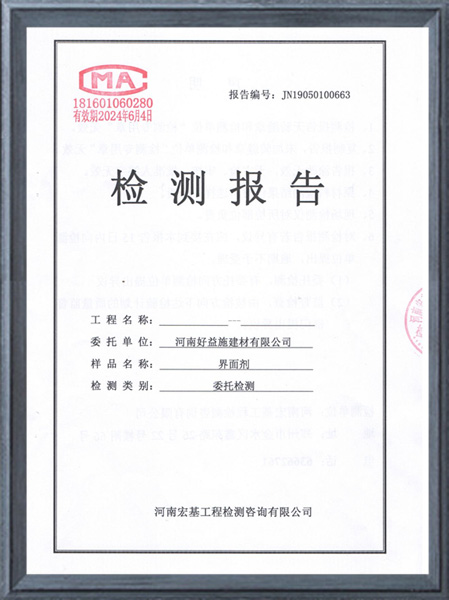 界面劑檢測報告