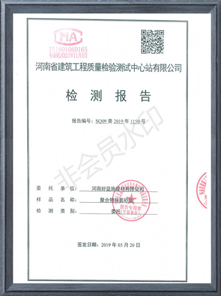 聚合物抹面砂漿檢測報告